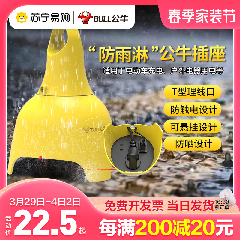 301 Bull Waterproof Socket Wireless Outdoor Anti-Rain Shower Patch Board Site Engineering Inserted Platoon and No rot