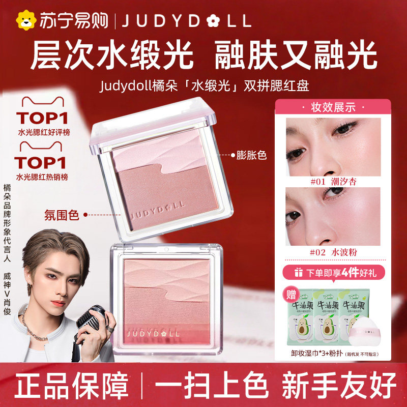 ジュディドール/ジュディドール グローイング デュアルカラー ブラッシュ サテンシャイン、ハイライター、ブライトニング、エンラージングシェードで、毎日使える、肌トーンを明るくするチーク (443)