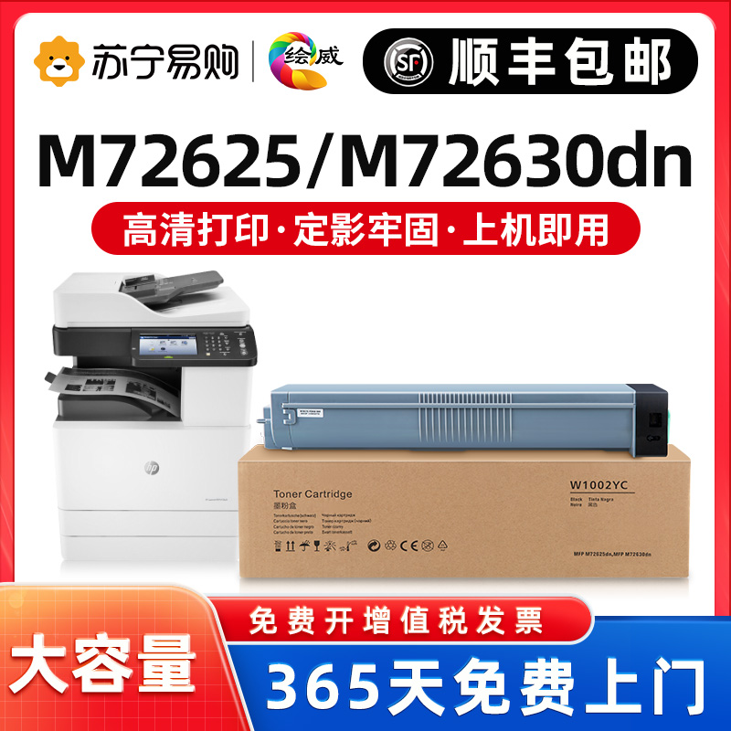 Applicable HP W1002YC powder box HP LaserJet MFP M72625dn M72630dn copier powder box W1002Y printer