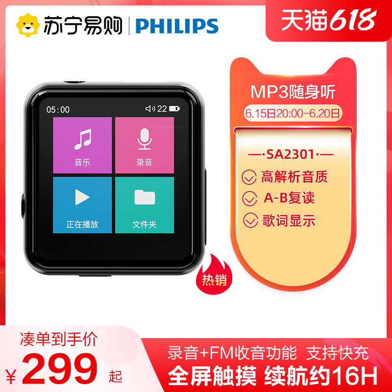 Philips SA2301 MP3 small with body listening student version of portable hifi without distortion music player movement
