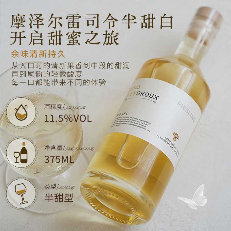 菲特瓦德国原酒进口雷司令半甜白葡萄酒11.5度,微醺女孩的宝藏小酒!-甜型葡萄酒含贵腐-淘宝好物网