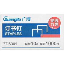 Guangbo Office Supplies No. 12 and No. 10 Bookbound Office Home Staples Staple Universal Binding 1000 Box 12#订书针10盒装共10000枚量贩装批发