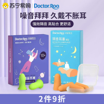 (Kangaroo Doctor 3609) Super soundproof ears for sleeping noise reduction and noise prevention