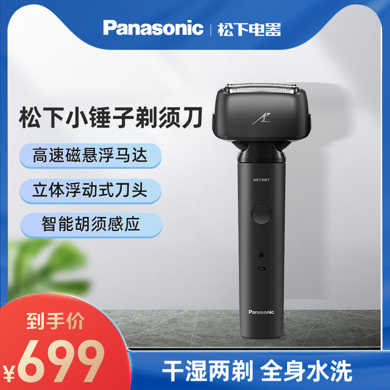 Panasonic Small Hammer Electric Shave Knife LM31 Hu Shall Knife Man Shave Knife (219)