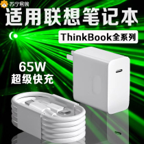 (Official) 65W super fast charging suitable for Lenovo laptop charger Thinkbook13 14 16 Xiaoxin Pro14 15 16 data cable Yo