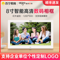 Aigo Patriot HD electronic photo album infrared remote control photo music video 8-inch digital photo frame player enterprise custom wedding birthday gift 1122