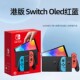 [Spring Festival Non-Stop Sales] Nintendo Switch Hong Kong Version Oled Nintendo Ns Console Red and Blue Enhanced Battery Life Version White Handheld Game Console Ring Fit Adventure Game Cartridge 1614