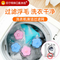 Washing machine filter bag hair removal cleaning floating household washing and care hair removal suction hair filter artifact laundry bag 2084