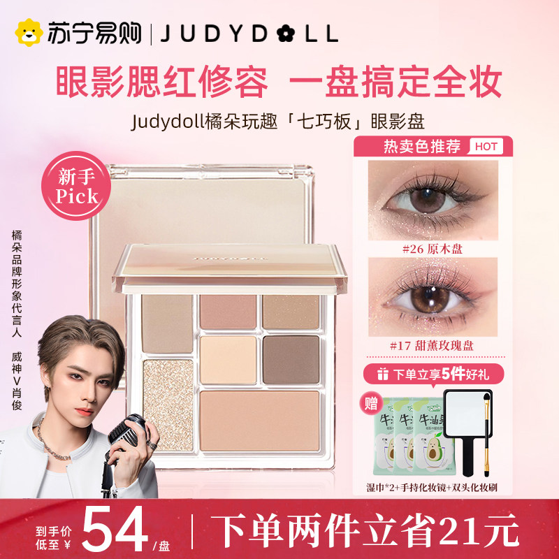 juduo橘朵眼影盘玩趣大地色七巧板七色四色原木日常新手旗舰店443