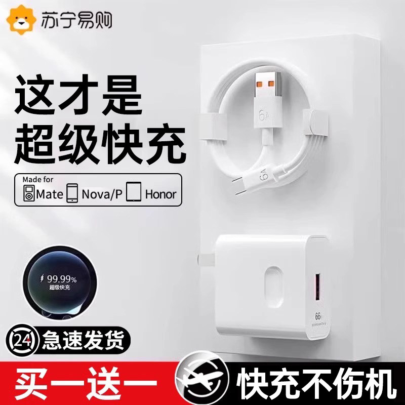 超级快充头适用鸿蒙充电器mate40 30pro p50p40p30 nova8/9荣耀50插头v20手机40原7数据线6a正品套装1351