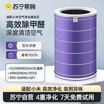 Suitable for Xiaomi air purifier 2S123 generation 4Pro filter element 5S formaldehyde removal antibacterial 4lite filter 2492