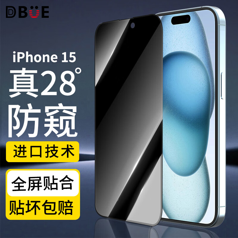 DBUE is suitable for new apple 15ProMax anti-peeking steel film iphone15Pro anti-peeking 15Plus mobile phone film 15 anti-fall full screen covering anti-peep film -