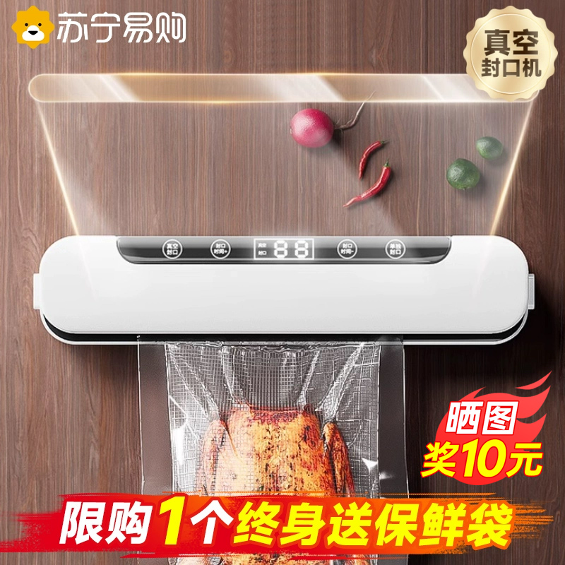 Suning vacuum sealing machine small home food packaging fully automatic vacuuming plastic packaging compression freshness-preserving machine 1212-Taobao