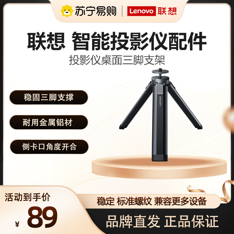 Lenovo (Lenovo) projector desktop bracket portable stabilizer multi-angle adjustment universal three-foot bracket projection bracket accessories flexible rotary tripod head 1086-Taobao