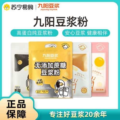 [九阳豆浆粉黑豆纯豆浆粉营养早餐燕麦可可亚麻籽青汁散装【3532】]
