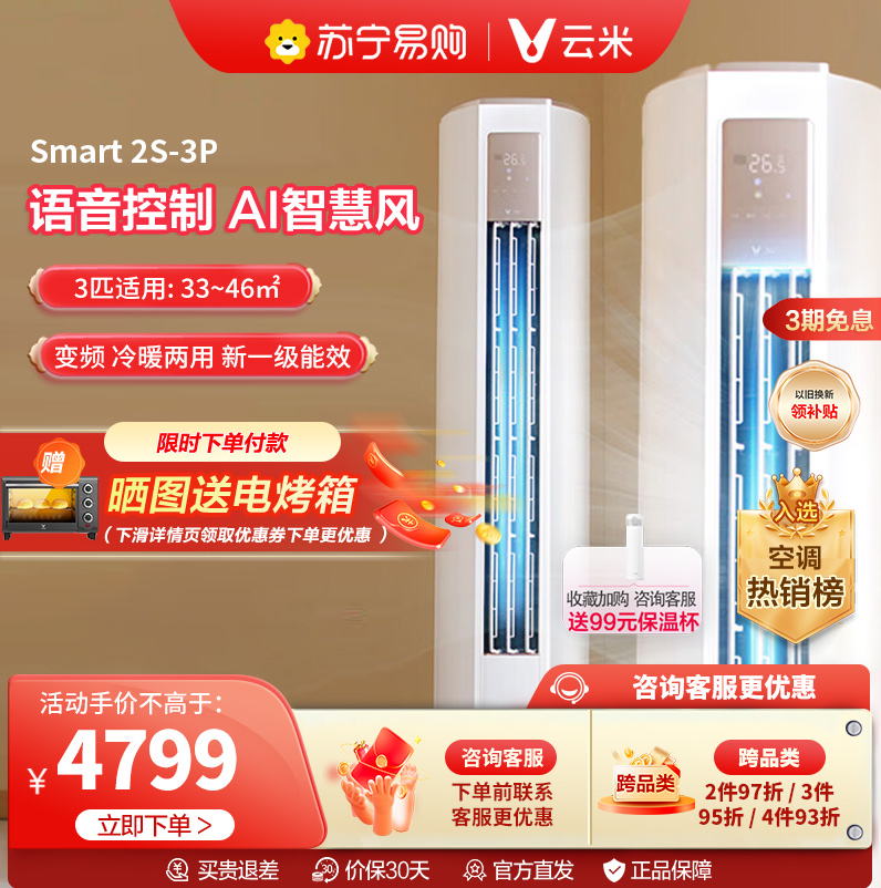 Yunmi Air Conditioning First-class Frequency Conversion Cold And Warm 3 Vertical Cabinet Machines Home Power Saving Smart 2S Official Flagship Store-Taobao