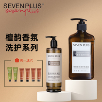 Sevenplus santal boisé parfum shampooing sans huile contrôle revitalisant Gel douche Lotion pour le corps parfum ensemble pour le corps