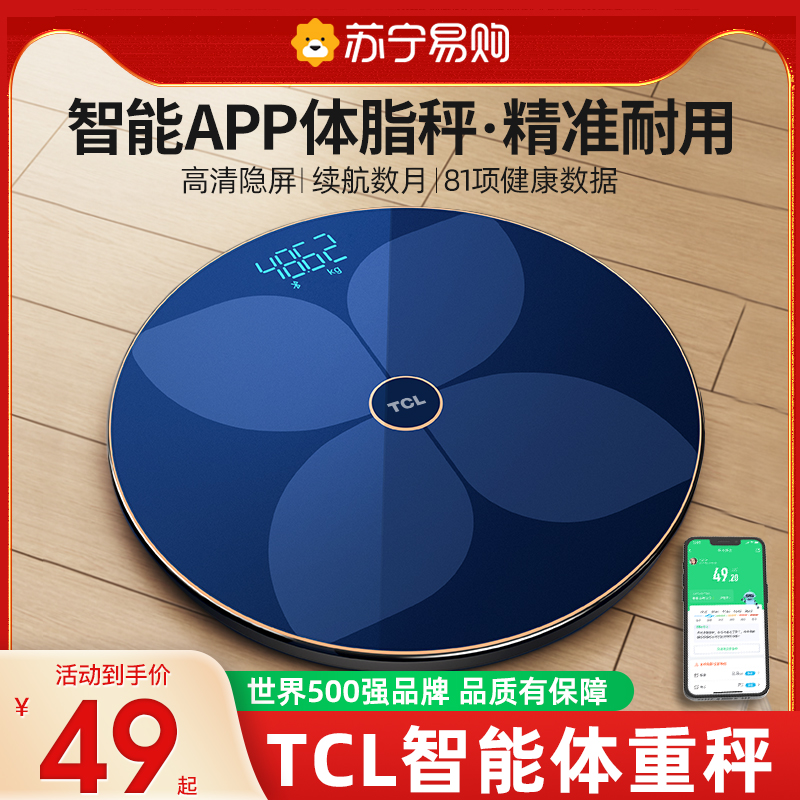 TCL electronic scale body weight household name Dormitory Precision Small Measure Fat Body Fat Says Weight Loss Weight Scales 1692 spelled-Taobao