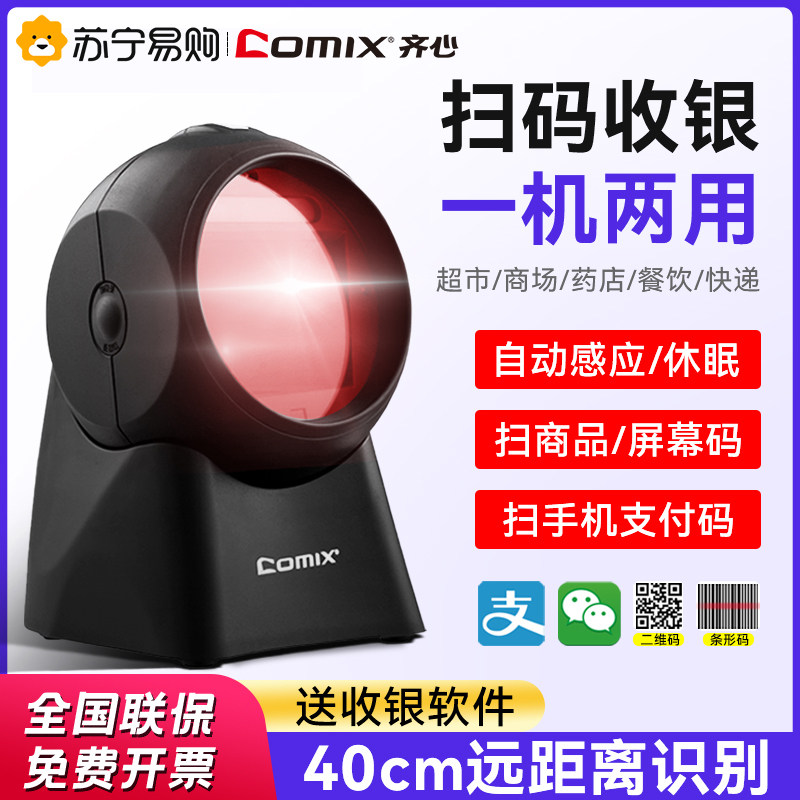 Zixin Weever Laser Scanning Platform Commercial City Supermarket Cash Register Silver Scanning Gun One-2-dimensional code Barcode Recognition Sweep Code Gun Express Delivery Outlet stock Out of stock Pharmaceutical store Alipay WeChat collections Box 135-Taobao