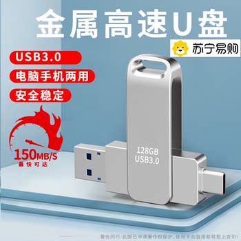 High-Speed 3.0 Metal USB Flash Drive 128g Large Capacity 256g Dual-Use for Mobile Phones and Computers 64g Car-Mounted Office USB Flash Drive 2406
