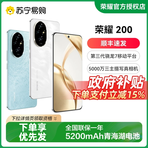 Правительственная субсидия 15%] Честь/Честь 200 5G Мобильный телефон Новый флагманский магазин подлинный 5200 мАч Цингхай на озере батарея Ягу и теневая фотография Hua Game 2127