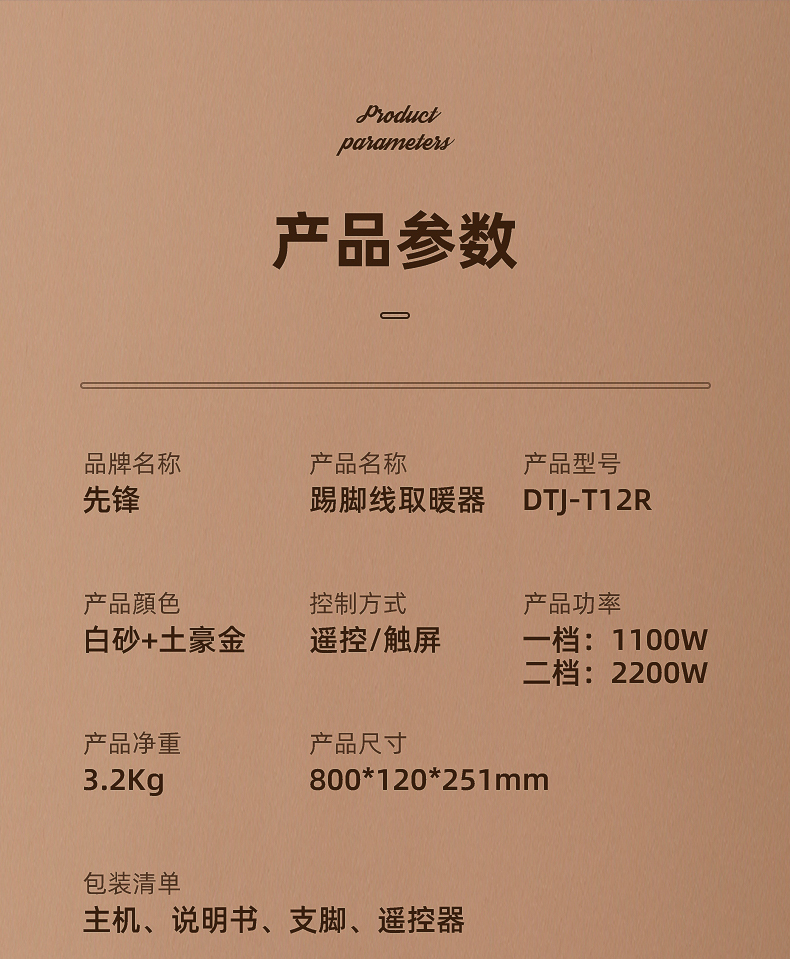 先锋 踢脚线取暖器 2200w整屋升温 图8