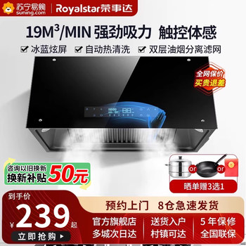 Royalstar Chinese-Style Range Hood, Top Suction, Large Suction Power, Small Household Kitchen Automatic Hot Cleaning Range Hood 1243