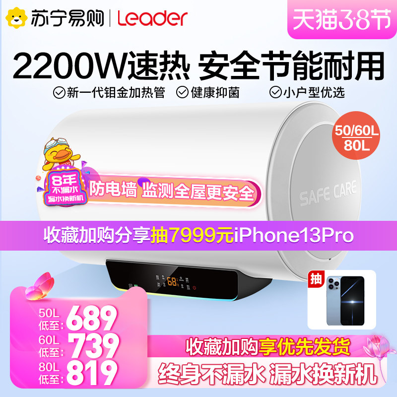 Commander (Leader) Haier produced LT electric water heater home 50 60 80 liters small speed heat energy saving rental housing