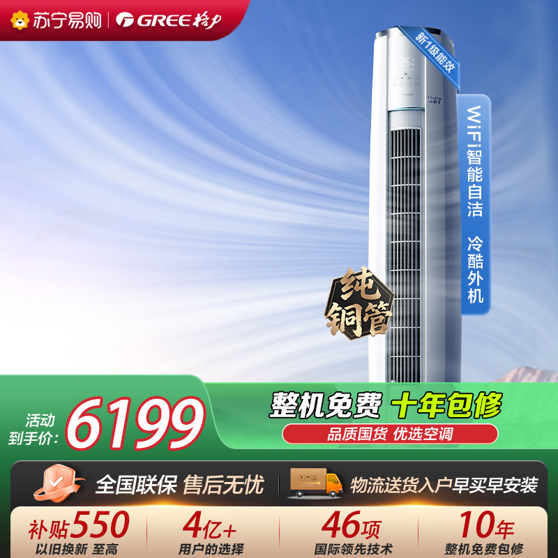 Gree New Level 2 2 Hp Inverter Cooling and Heating Living Room Floor Standing Air Conditioner Official Flagship Yunjin Ii 53