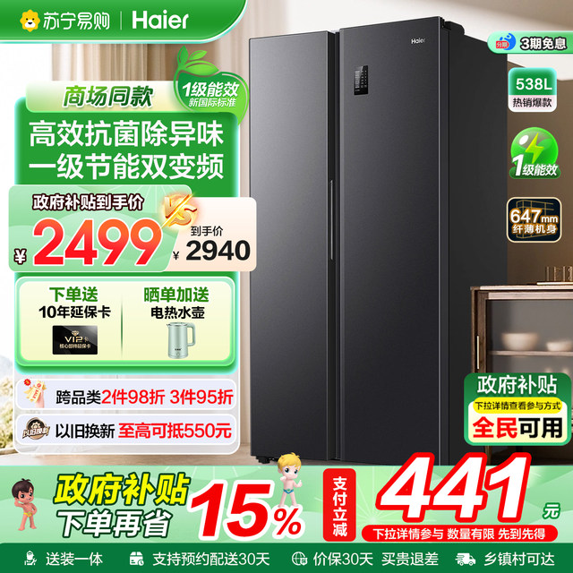 Haier Household Double-Door 538-Liter First-Class Energy-Efficiency Dual-Inverter Frost-Free Large-Capacity Side-By-Side Refrigerator 497