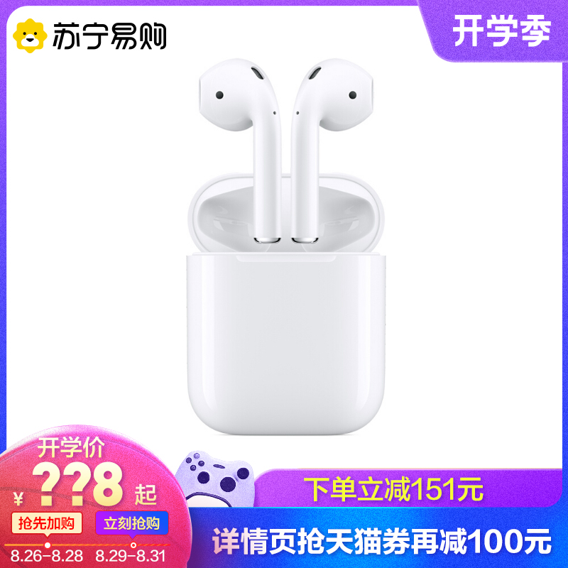 【下单减151元】Apple/苹果AirPods 2代无线蓝牙耳机正品国行 【下单减151元】Apple/苹果AirPods 2代无线蓝牙耳机正品国行