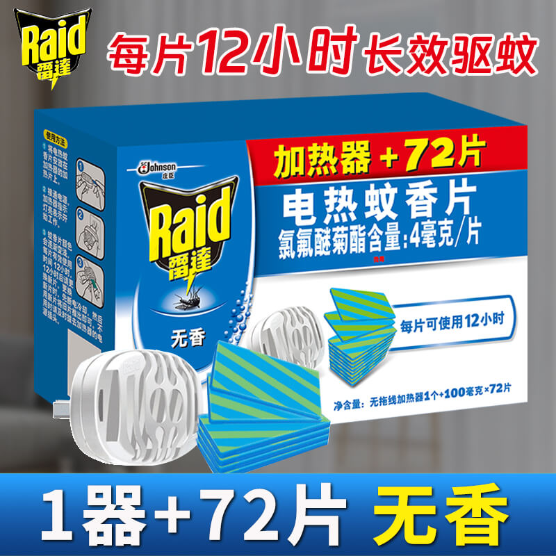 Radar electric mosquito repellent Mosquito Repellent Incense home plug-in Pregnant Woman Mosquito Repellent Mosquito-mosquito-killing 1225-Taobao