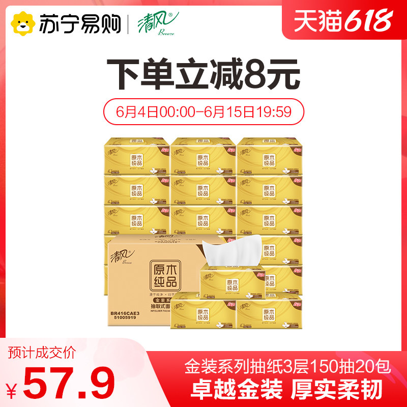 638 Clear Wind Extraction Style Toilet Paper Log Gold Dress 3 Floors 150 Pumping 20 Bag Face Towels Paper Home Dress Whole Box