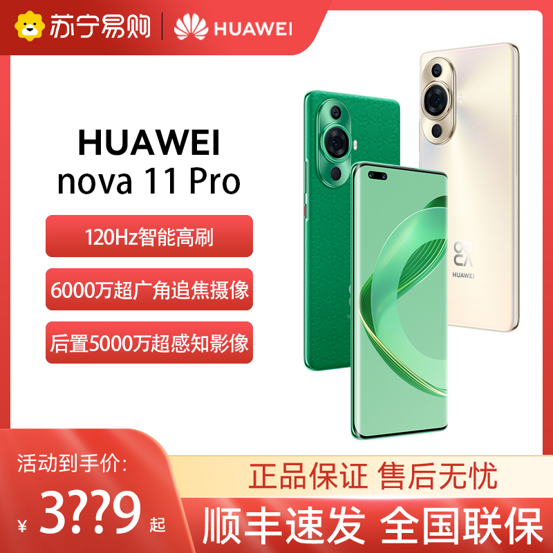 ɹ20ԪHuawei/Ϊnova 11 Proֻǰ6000˫ز100WϷܺ1694