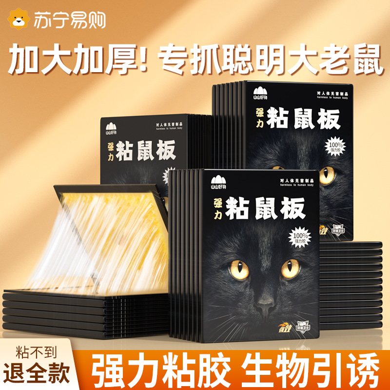 Strong Force Glue Water Stick Rat Board Glued Rat Stick To Intensify Thickened Home Mucus Rats Trap the End of the Mouse Mouse Traps 855-Taobao