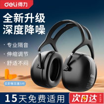 Deli soundproof earmuffs for sleeping professional noise reduction and anti-noise special industrial soundproof headphones for learning and sleeping 1848