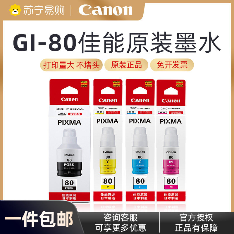 Canon original dress GI-80 GM2080 GM2080 GM4080 G6080 G7080 G7080 Color black inkjet connected for printer all-in-one 4 color ink