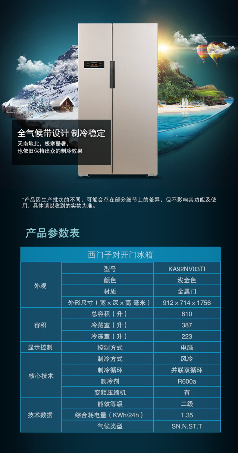 西门子 风冷无霜 变频 对开门冰箱 610L 图11