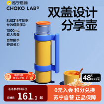 chakolab thermal kettle large capacity hot water kettle straw stainless steel sharing pot outdoor camping thermal kettle 255