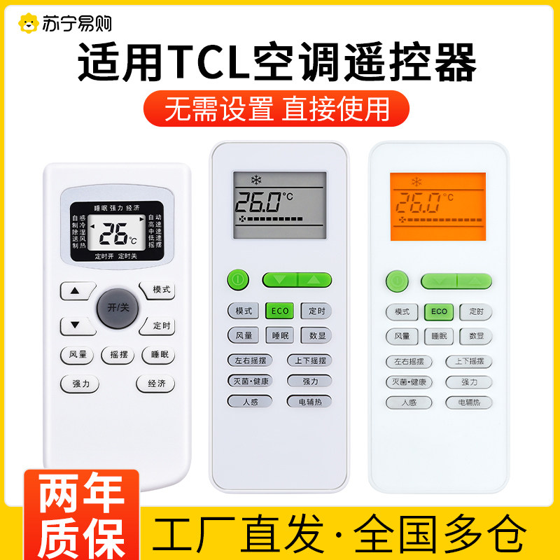 Apply TCL Air conditioning Remote control Universal Universal Total Original Installed Central Hanging Enclosure Machine Rocking Green gon 1221-Taobao