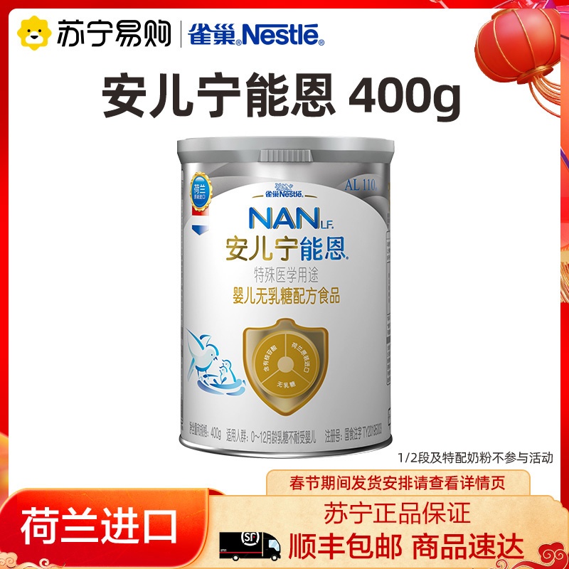 (Nestlé 236) Nestlé Nengen al110 lactose intolerant infant milk powder 1 segment 400g canned