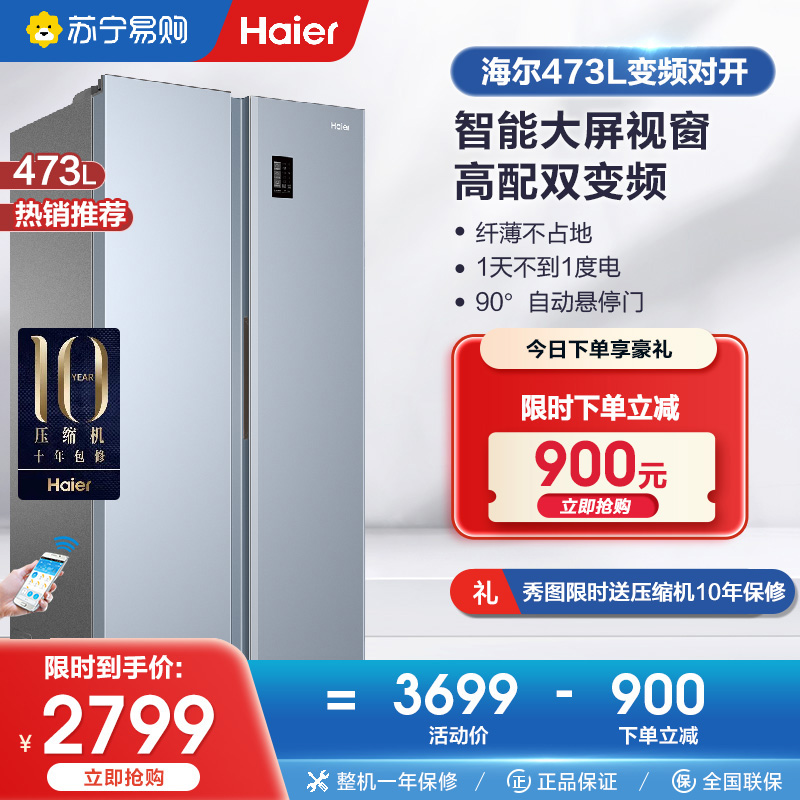 (fresh share) Haier 473L pair door open double door large capacity intelligent ultra-thin frequency conversion air-cooled home refrigerator 64