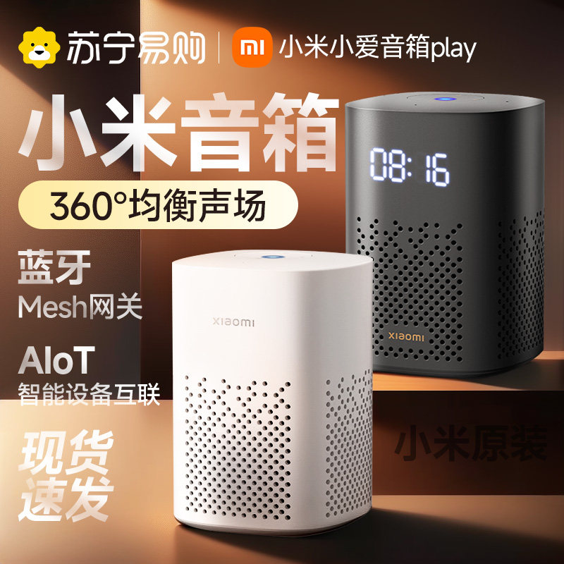 小米小爱同学智能音箱2025新热卖款音响Play蓝牙红外语音遥控1212