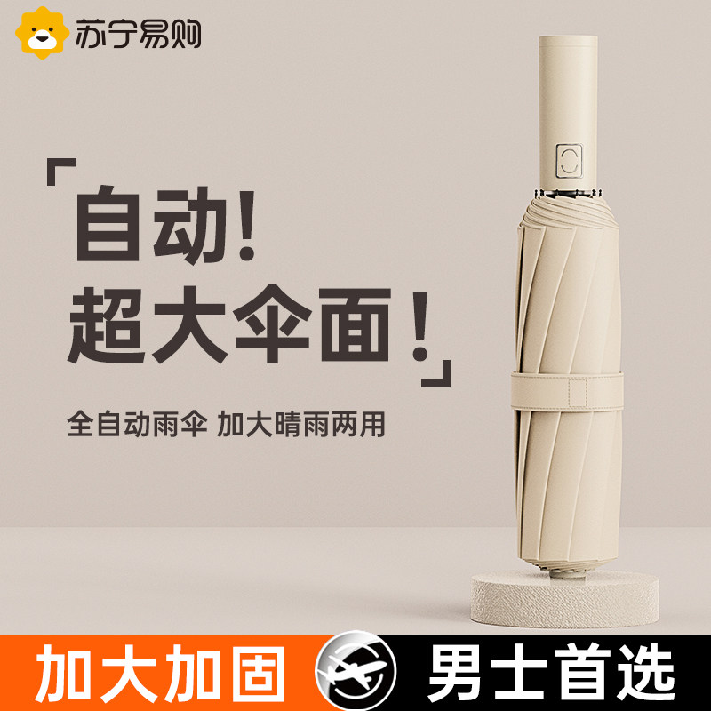 Fully automatic umbrella men folded super large sun protection against UV sun sun sun and sun sun sun sun - proof sun - proof parasol 696