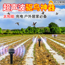 Bird repellent artifact solar ultrasonic fully automatic balcony home bird repellent outdoor anti-bird orchard dedicated 824