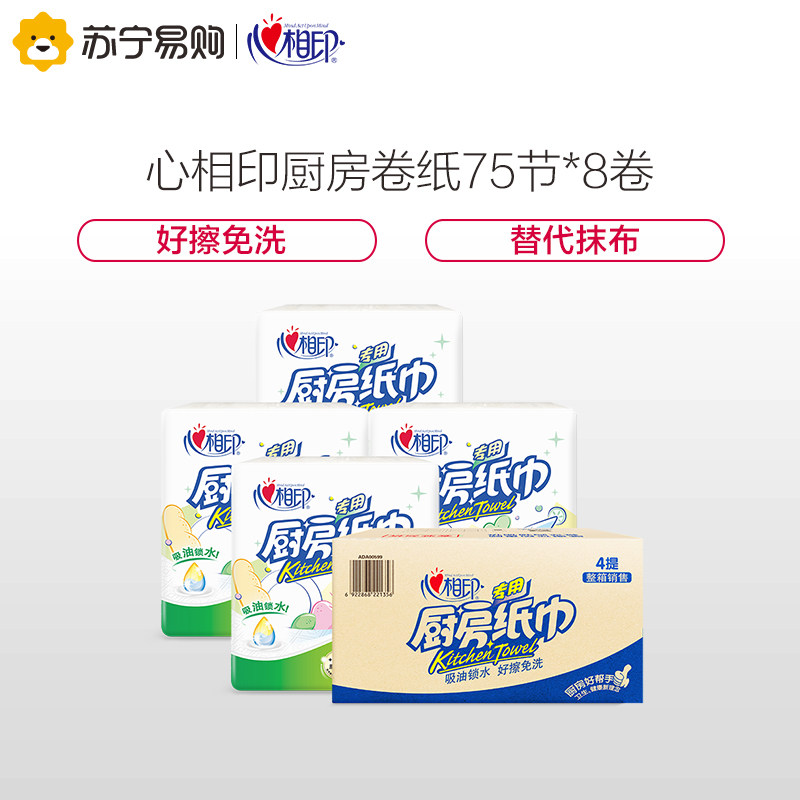 Heart printing kitchen roll paper 75 sections * 8 rolls of full box of napkins wipe hand kitchen paper towels absorb oil and lock water