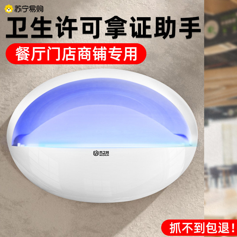 2026新款灭蚊灯灭蝇灯餐厅饭店苍蝇捕捉器室内商铺用驱蚊神器1851