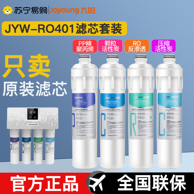Jiuyang Water Purifier Reverse Osmosis water JYW-RO401D JYW-RO401D 401F 401B 401B set of original loading filter core 11-Taobao
