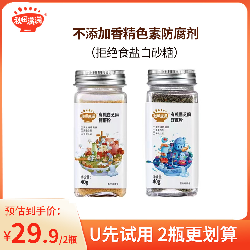 Autumn fields full of organic seasoning powder 40g * 2 bottles without added seasonings for infant and minor edible spectrum 895-Taobao