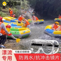 Goggles rafting waterproof anti-fog labor protection splash-proof sand-proof glasses equipment eye protection windproof riding protection 1557